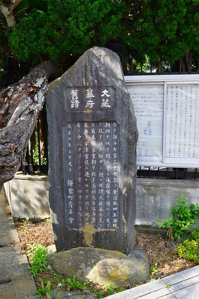 大倉幕府跡