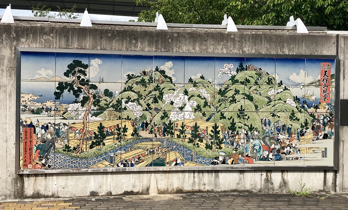 歌川貞升 作「浪花天保山風景」の陶板