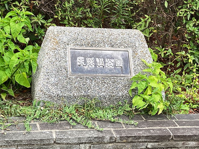 天保山公園の石銘板