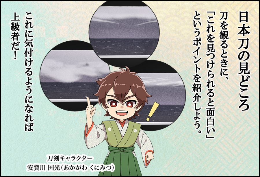 日本刀の見どころ