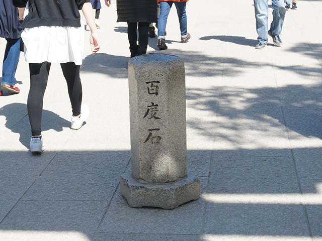 お百度参石