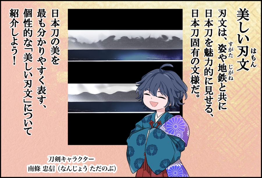 美しい刃文