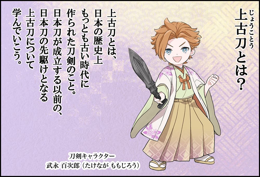 上古刀とは？