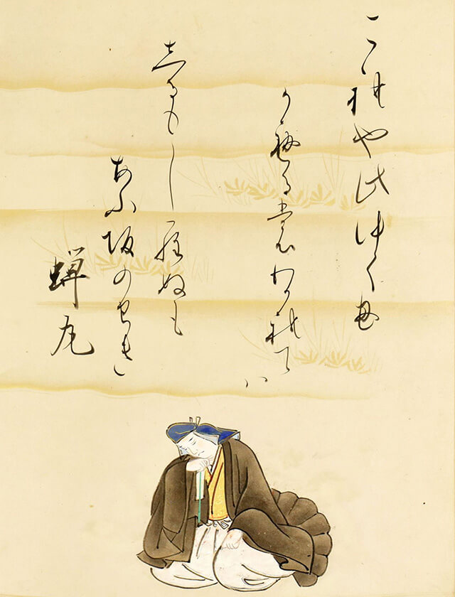 絵本百人一首「蝉丸」