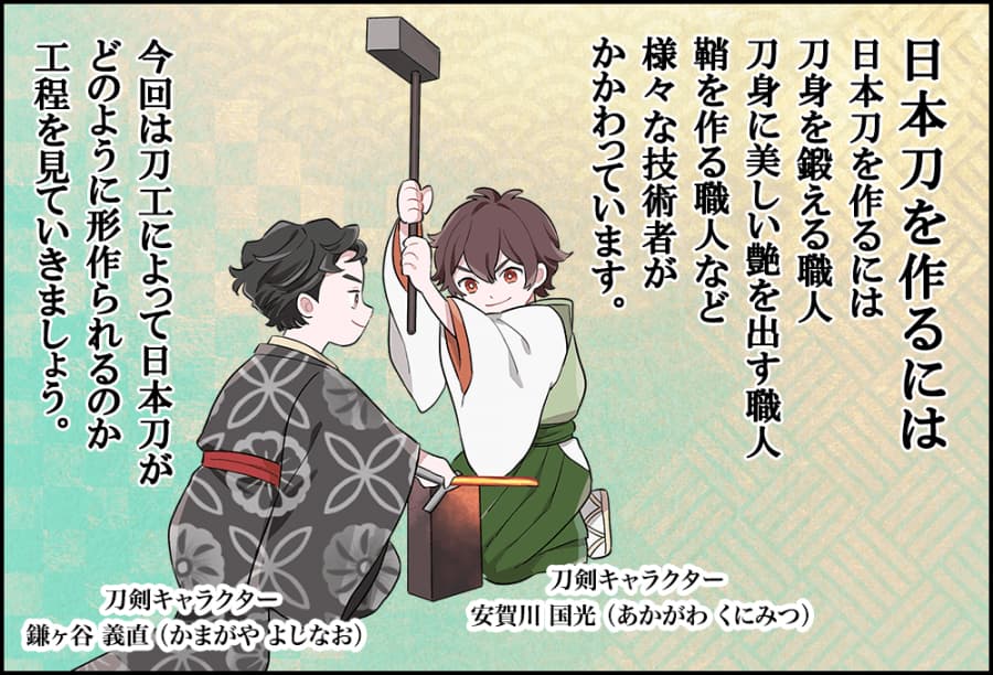 日本刀を作るには
