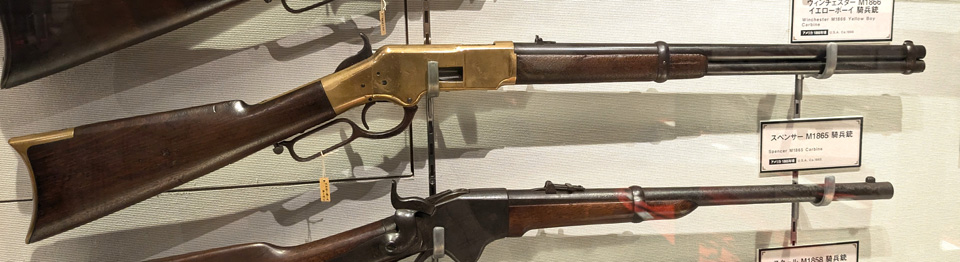 ウィンチェスター M1866イエローボーイ 騎兵銃