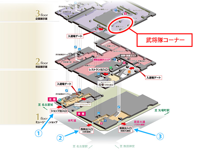 武将隊 コーナーへの行き方