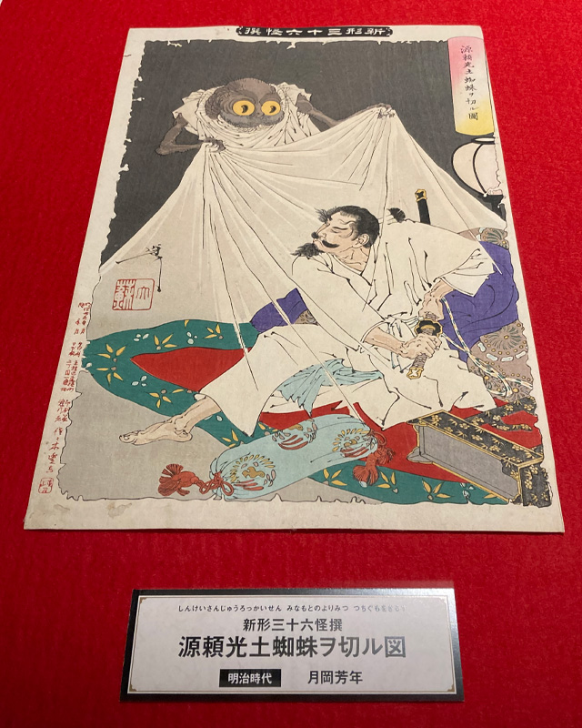 「新形三十六怪撰源頼光土蜘蛛ヲ切ル図」