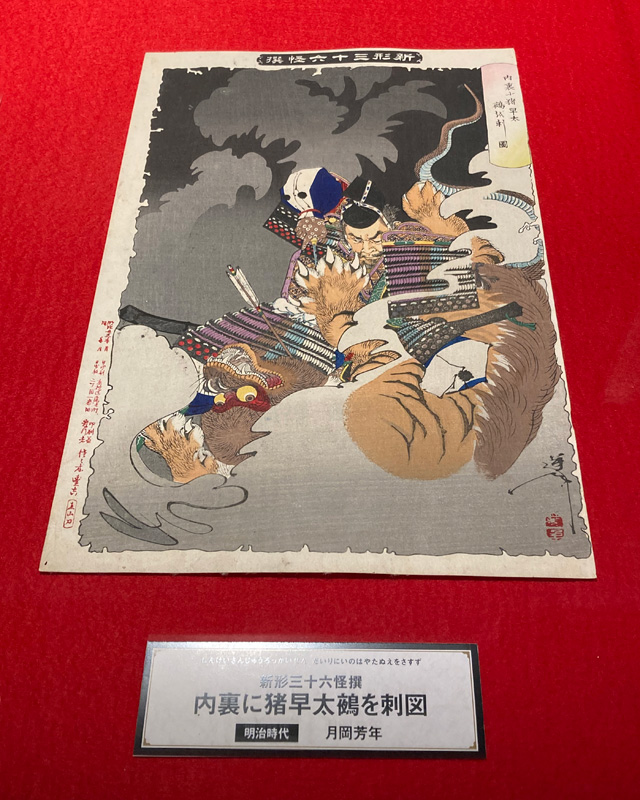 「新形三十六怪撰内裏に猪早太鵺を刺図」