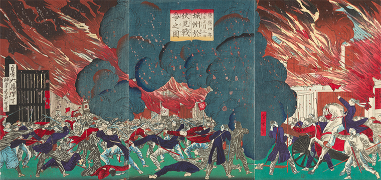 月岡芳年 作「慶応四年戊辰正月三日城州於伏見戦争之図」
