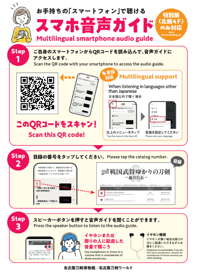 スマホ音声ガイド