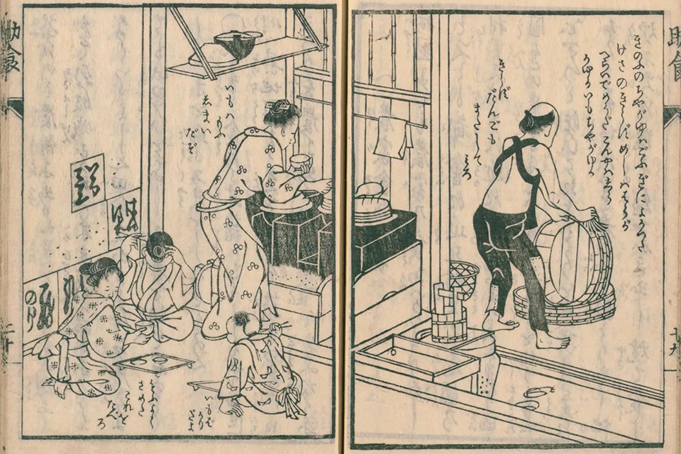 竈の賑ひ/大藏永常 編