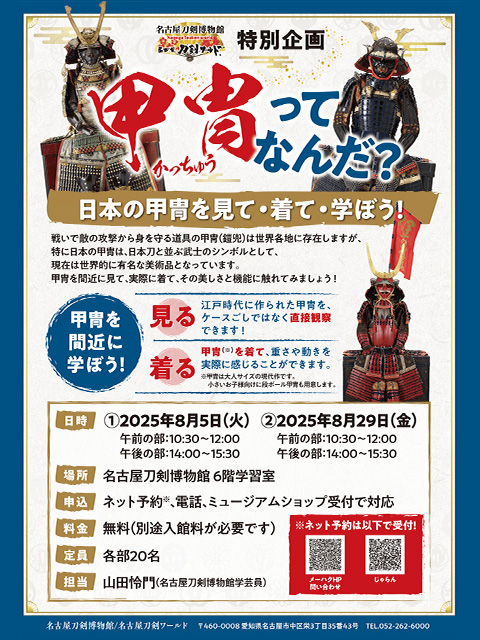 甲冑体験チラシ